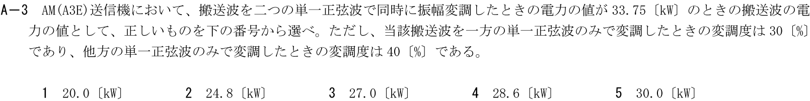 一陸技工学A令和7年07月期A03